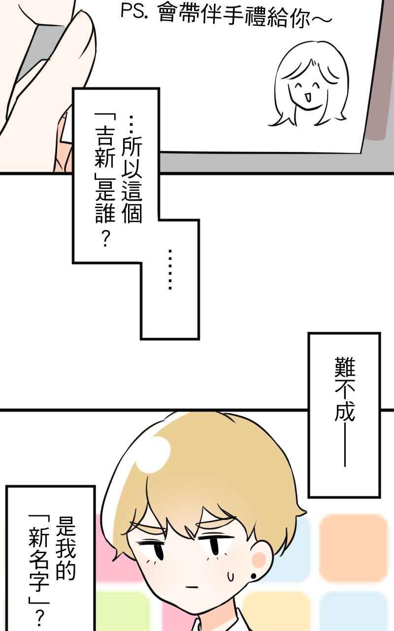 《性运配方》第7话 我是男生 第11页