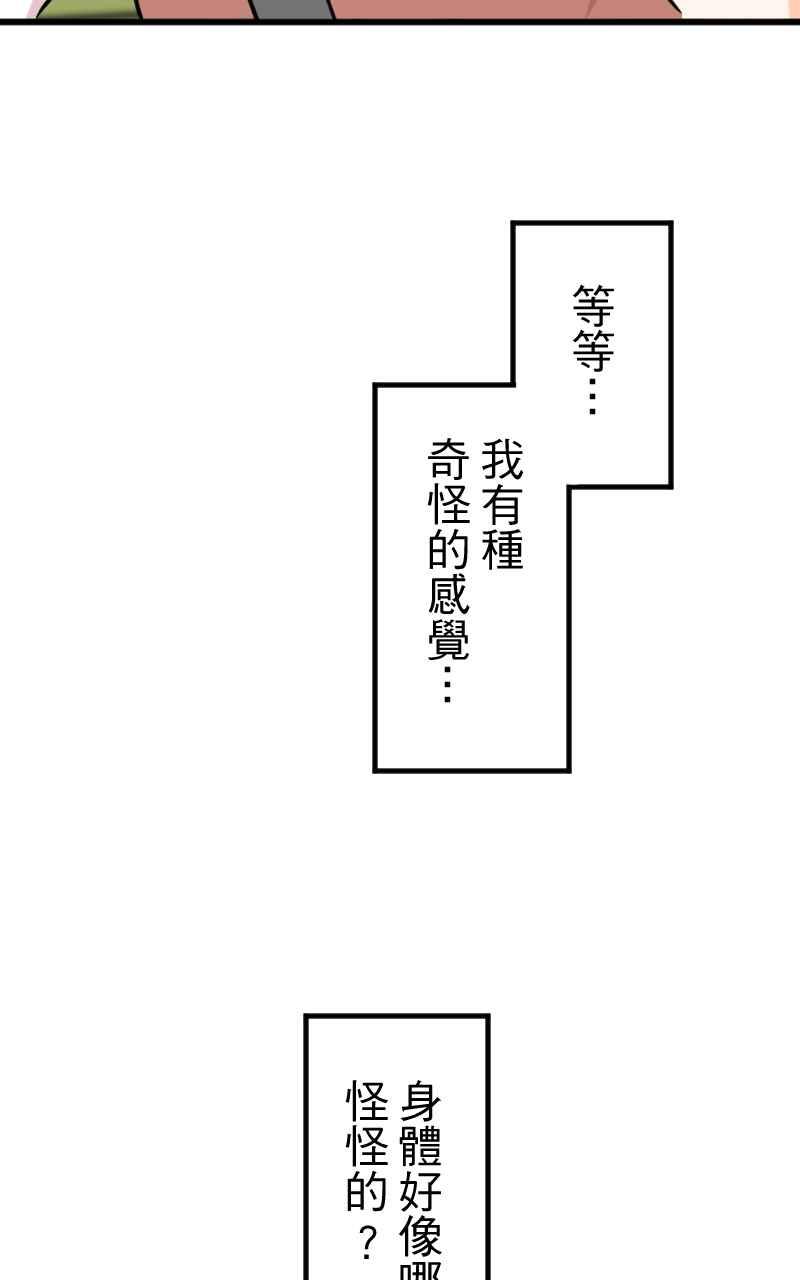 《性运配方》第7话 我是男生 第32页