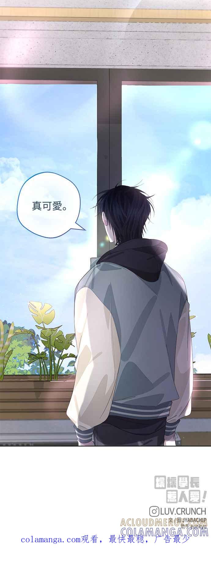 《坏坏学长惹人爱！》第69话 第43页