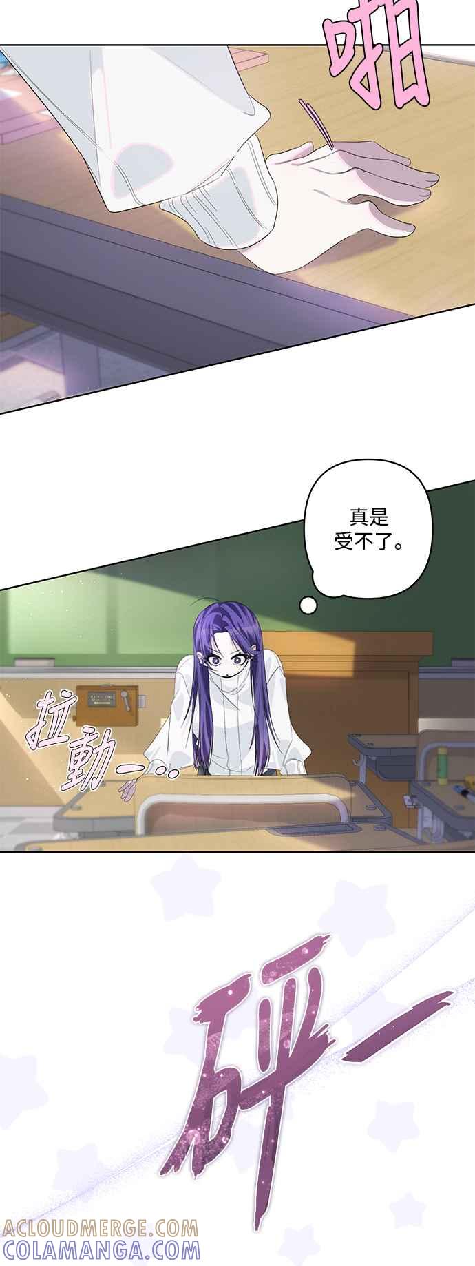 《坏坏学长惹人爱！》第69话 第31页