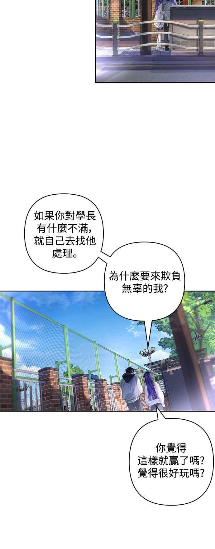 《坏坏学长惹人爱！》第69话 第24页