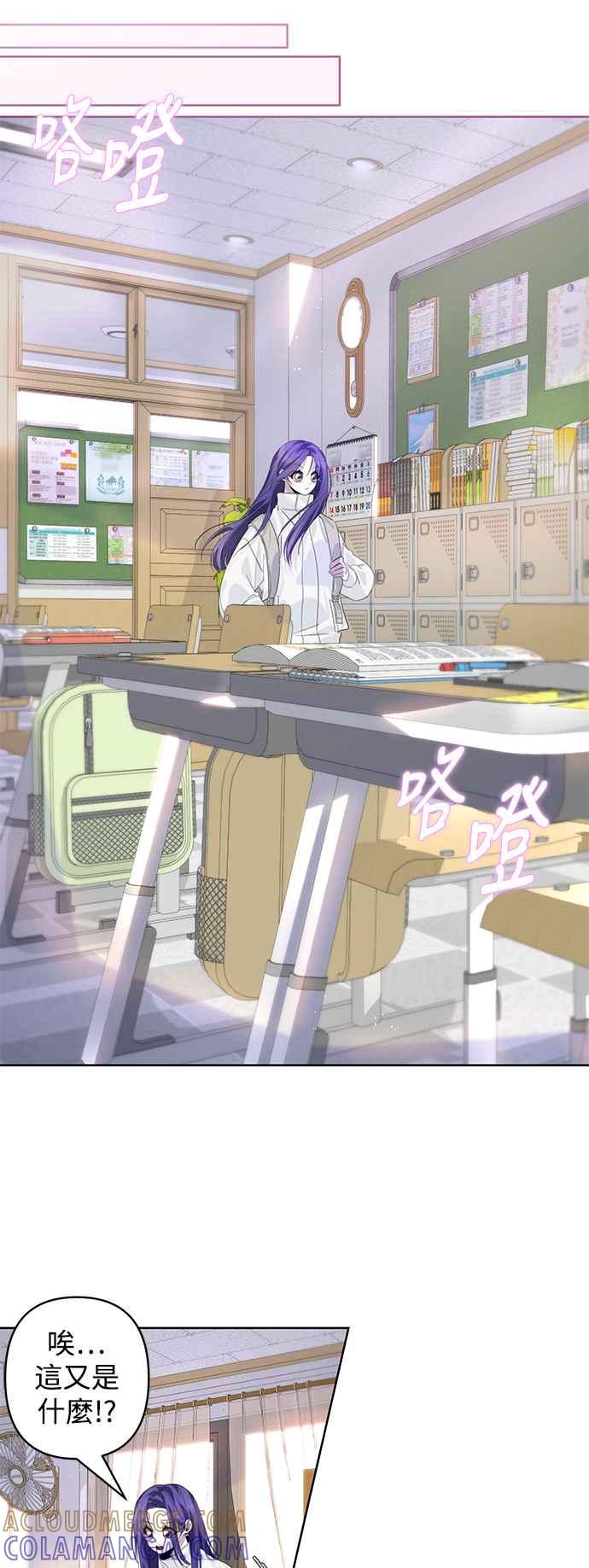《坏坏学长惹人爱！》第69话 第29页
