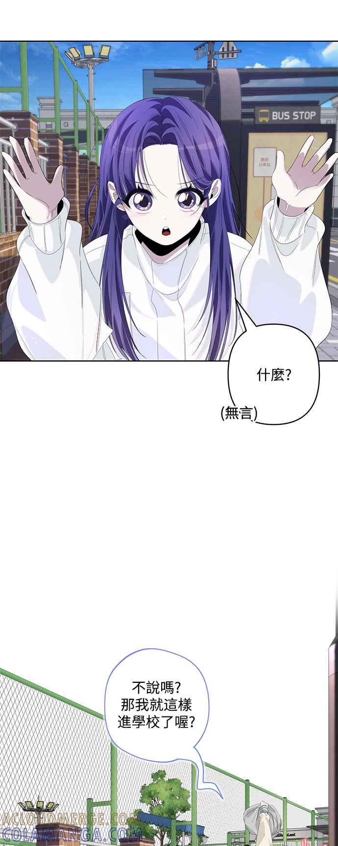 《坏坏学长惹人爱！》第69话 第13页