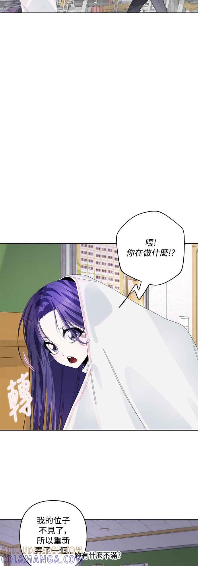 《坏坏学长惹人爱！》第69话 第35页