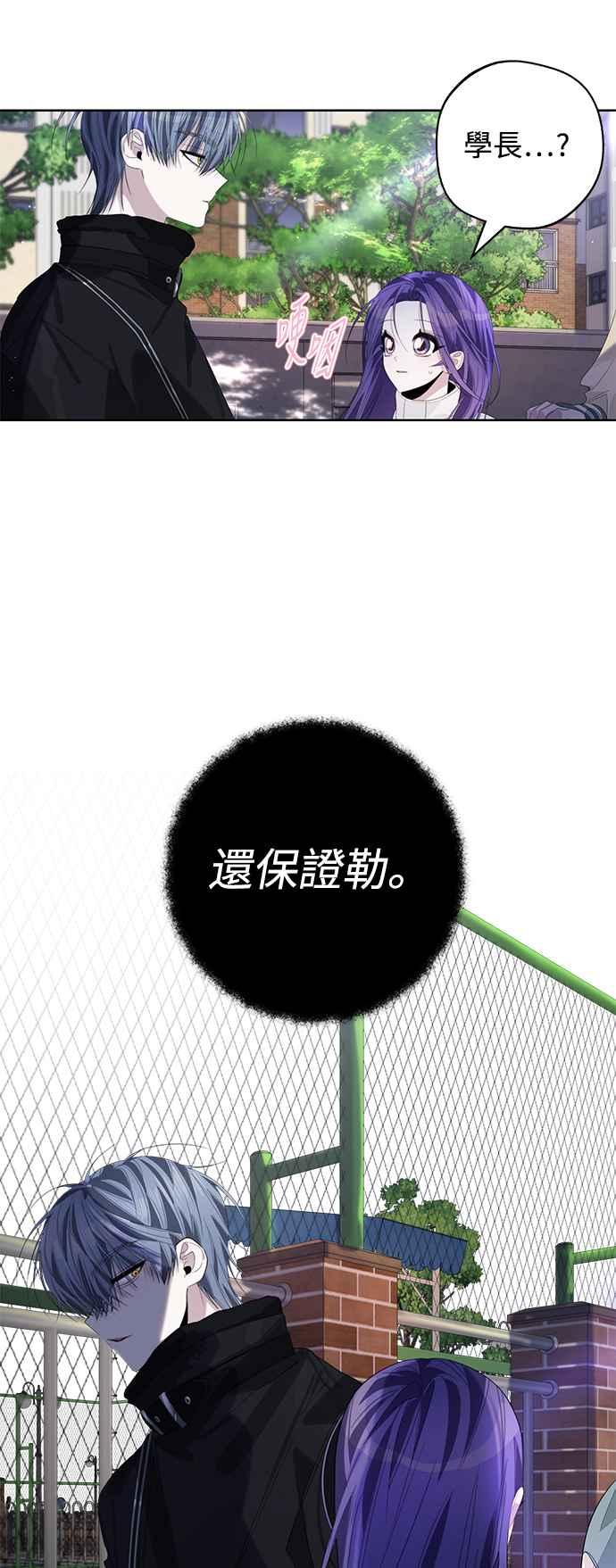 《坏坏学长惹人爱！》第69话 第20页