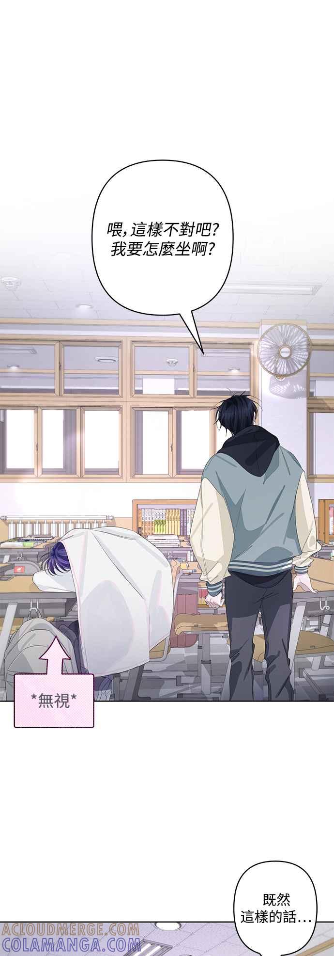《坏坏学长惹人爱！》第69话 第33页