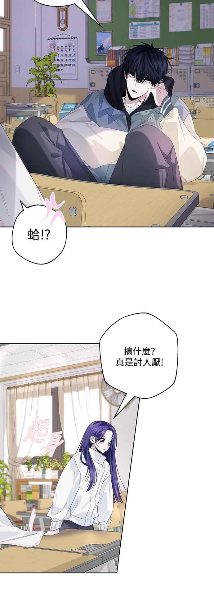 《坏坏学长惹人爱！》第69话 第36页