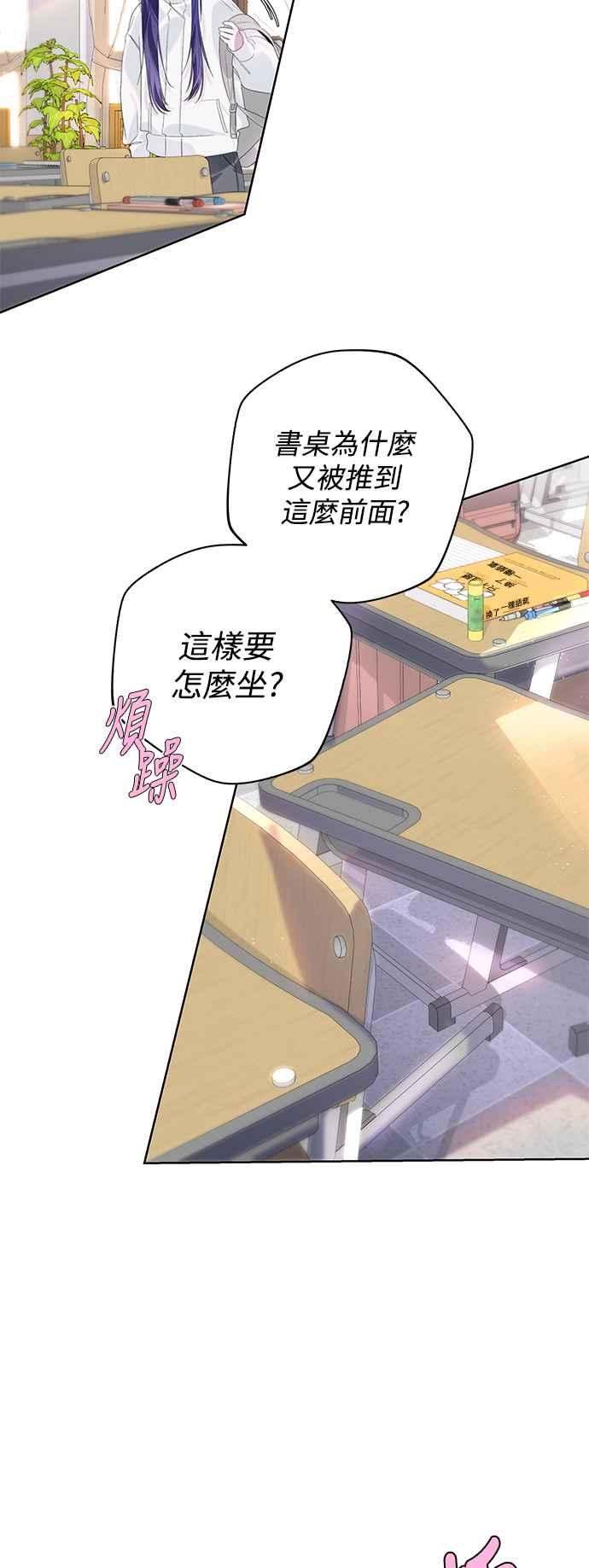 《坏坏学长惹人爱！》第69话 第30页