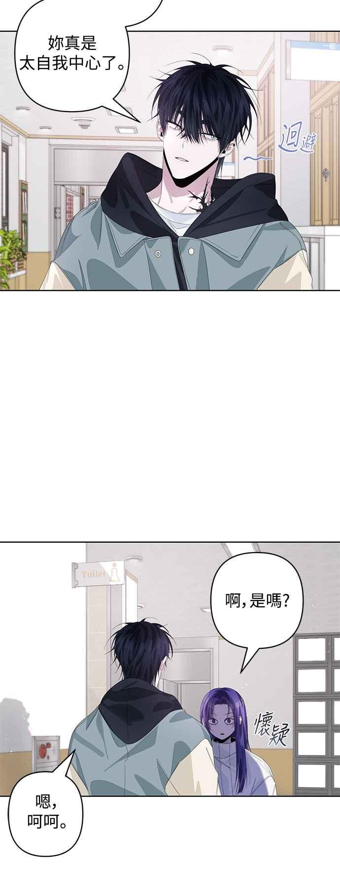 《坏坏学长惹人爱！》第69话 第40页