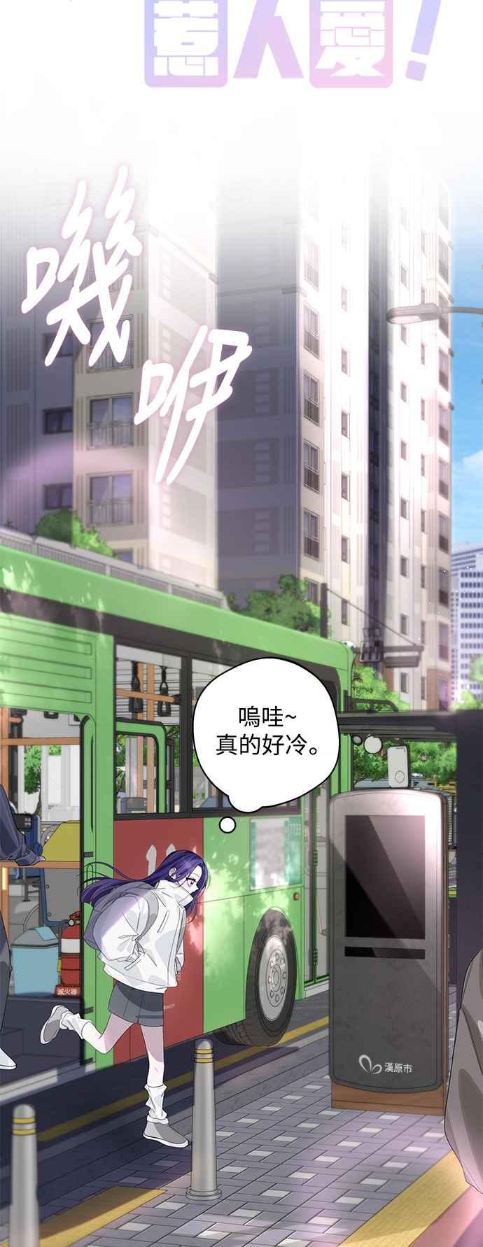 《坏坏学长惹人爱！》第69话 第4页
