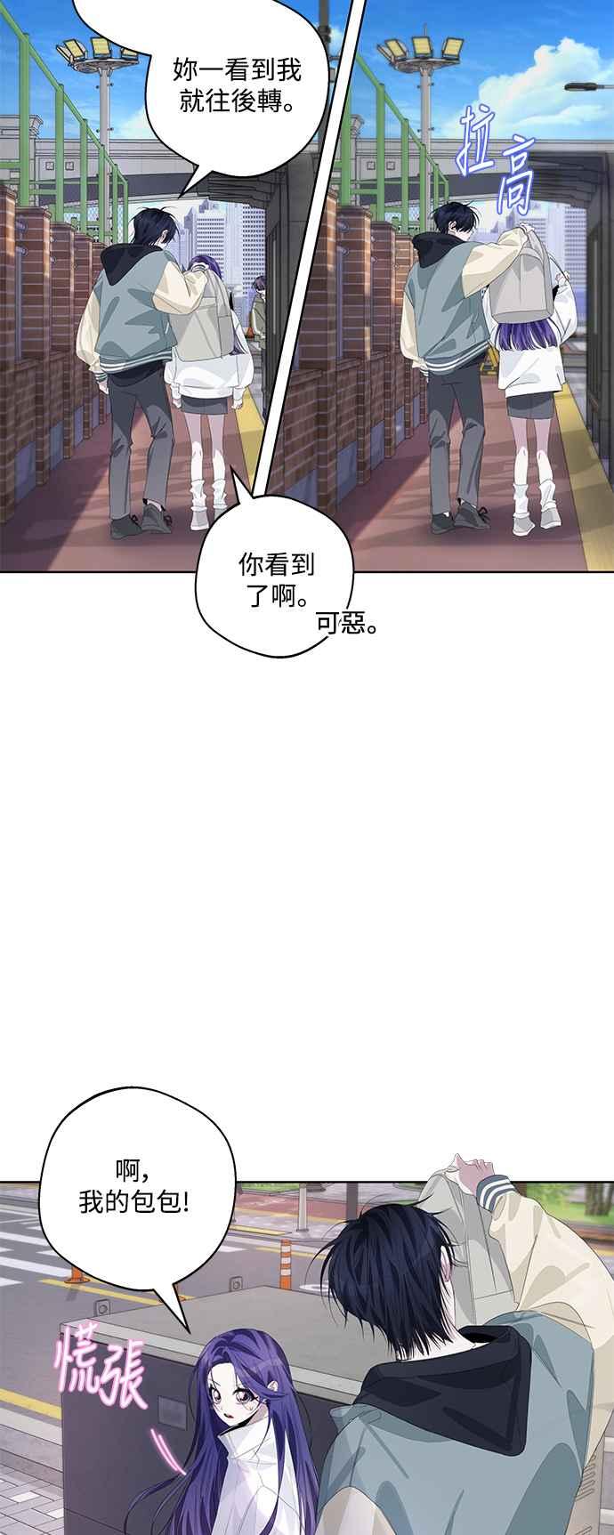 《坏坏学长惹人爱！》第69话 第10页