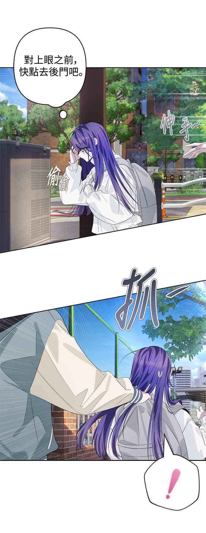 《坏坏学长惹人爱！》第69话 第8页