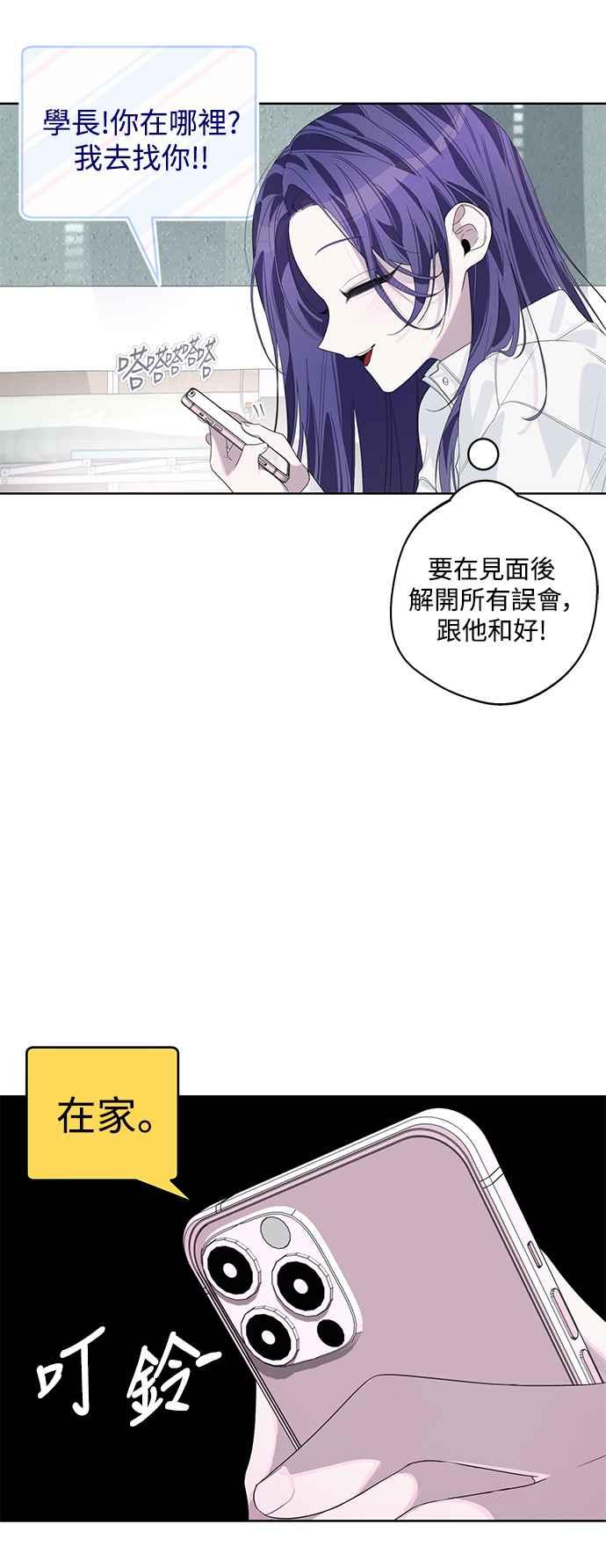 《坏坏学长惹人爱！》第70话 第32页