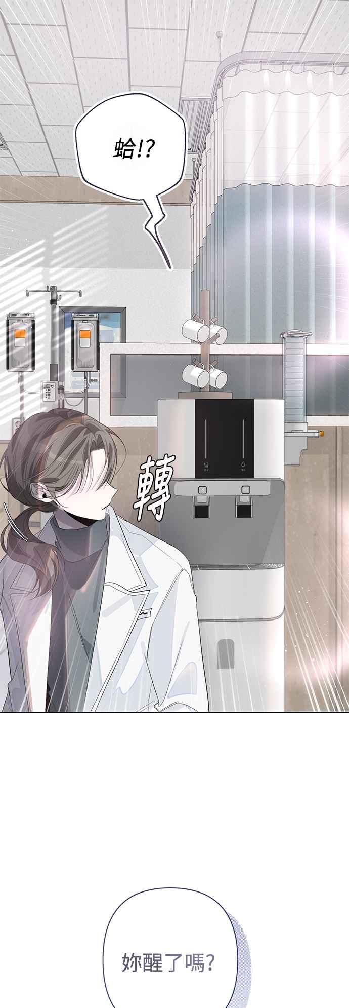 《坏坏学长惹人爱！》第70话 第33页