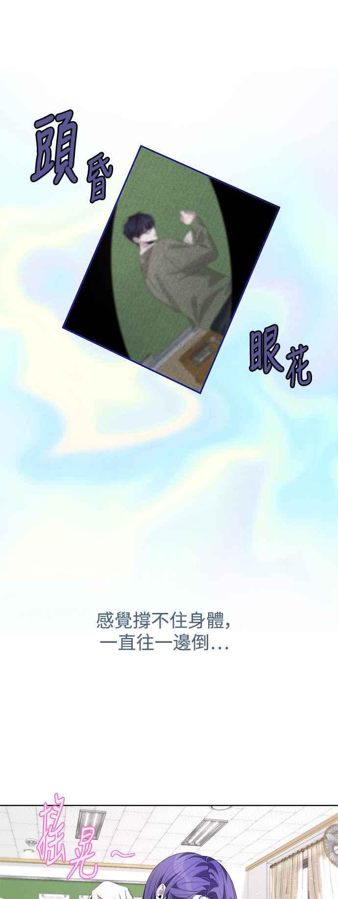 《坏坏学长惹人爱！》第70话 第17页