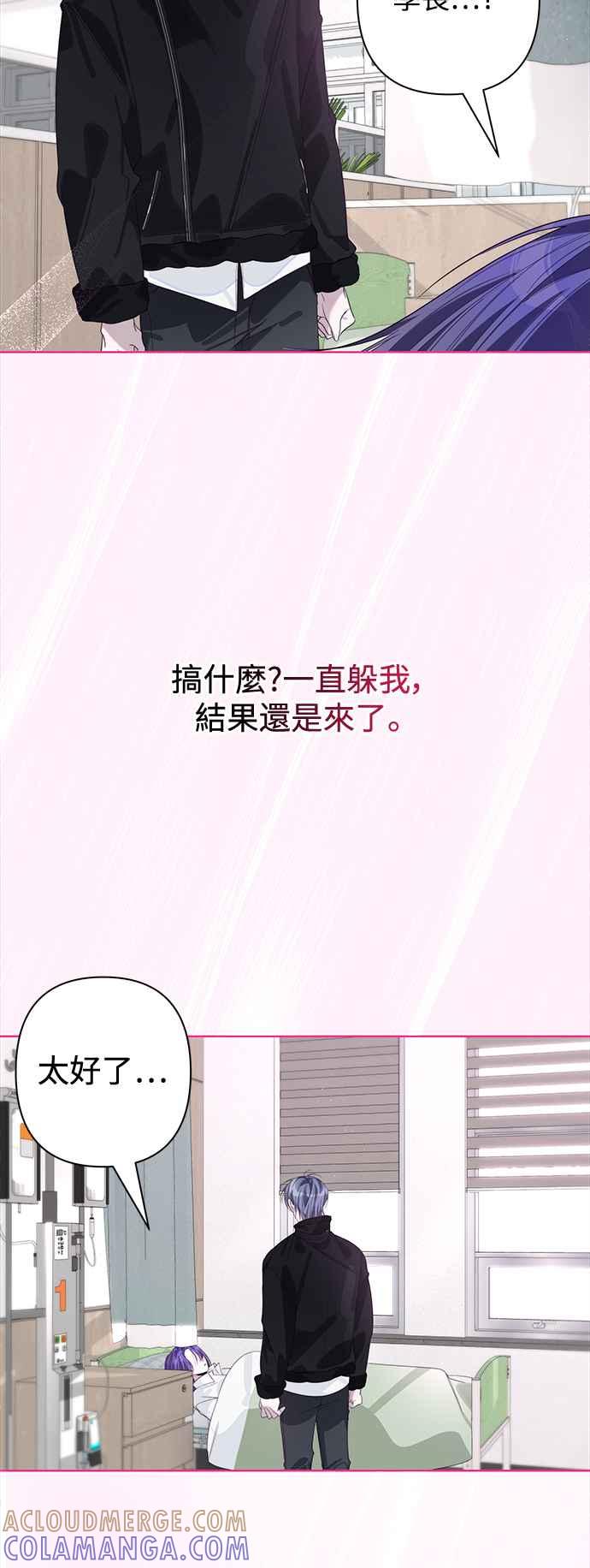 《坏坏学长惹人爱！》第70话 第22页