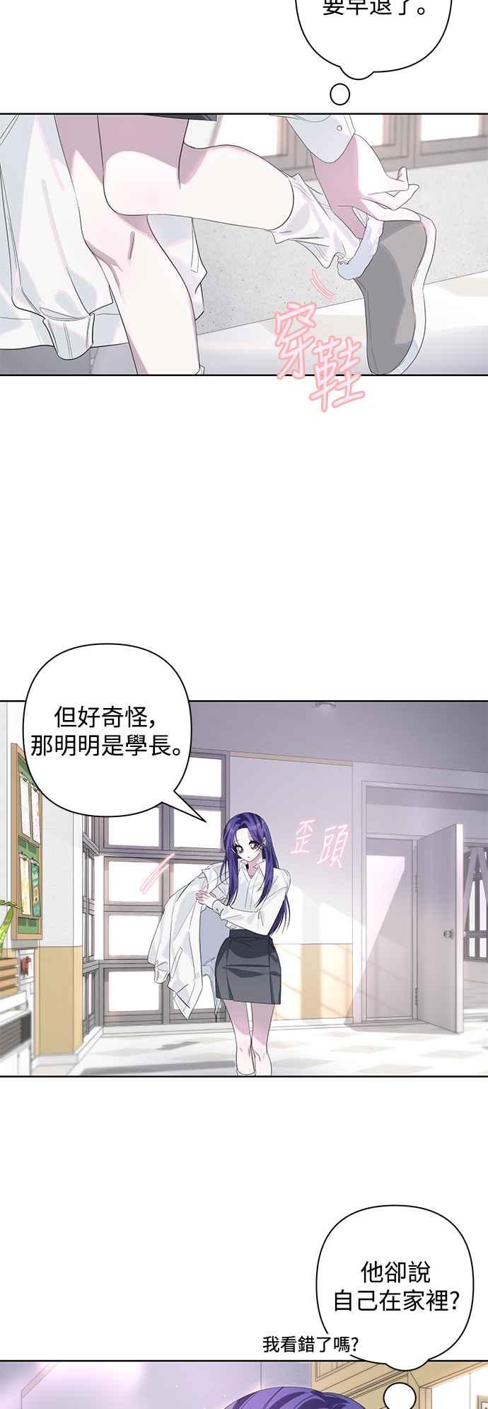 《坏坏学长惹人爱！》第70话 第36页