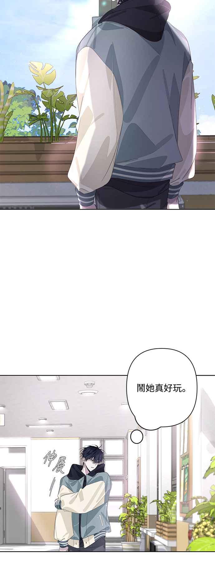 《坏坏学长惹人爱！》第70话 第2页