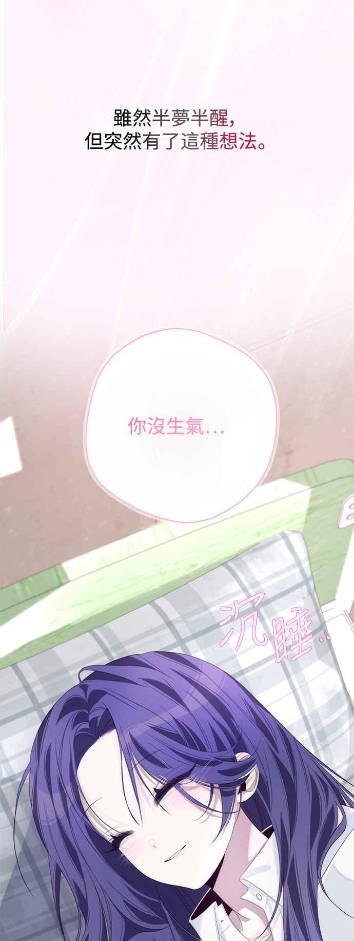 《坏坏学长惹人爱！》第70话 第23页