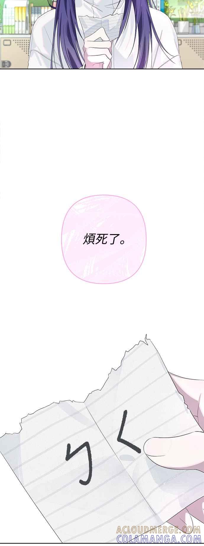 《坏坏学长惹人爱！》第70话 第10页