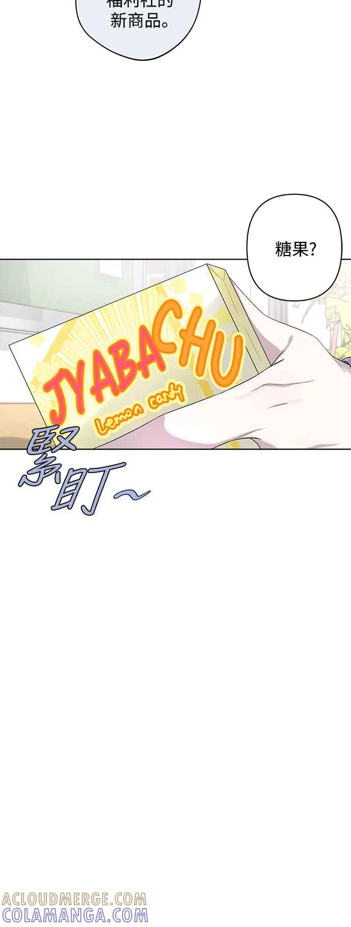 《坏坏学长惹人爱！》第70话 第4页