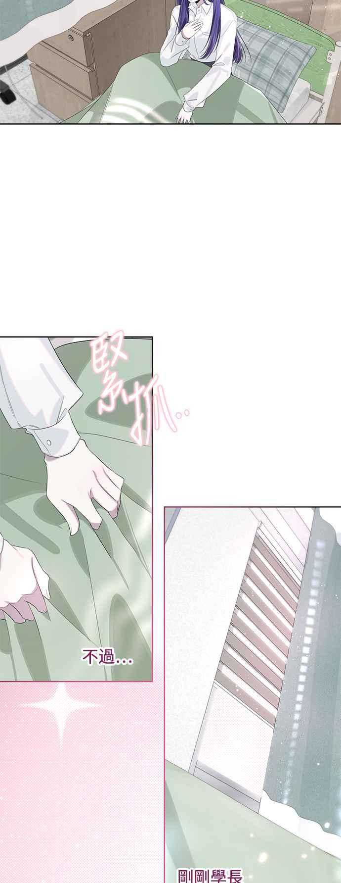 《坏坏学长惹人爱！》第70话 第29页