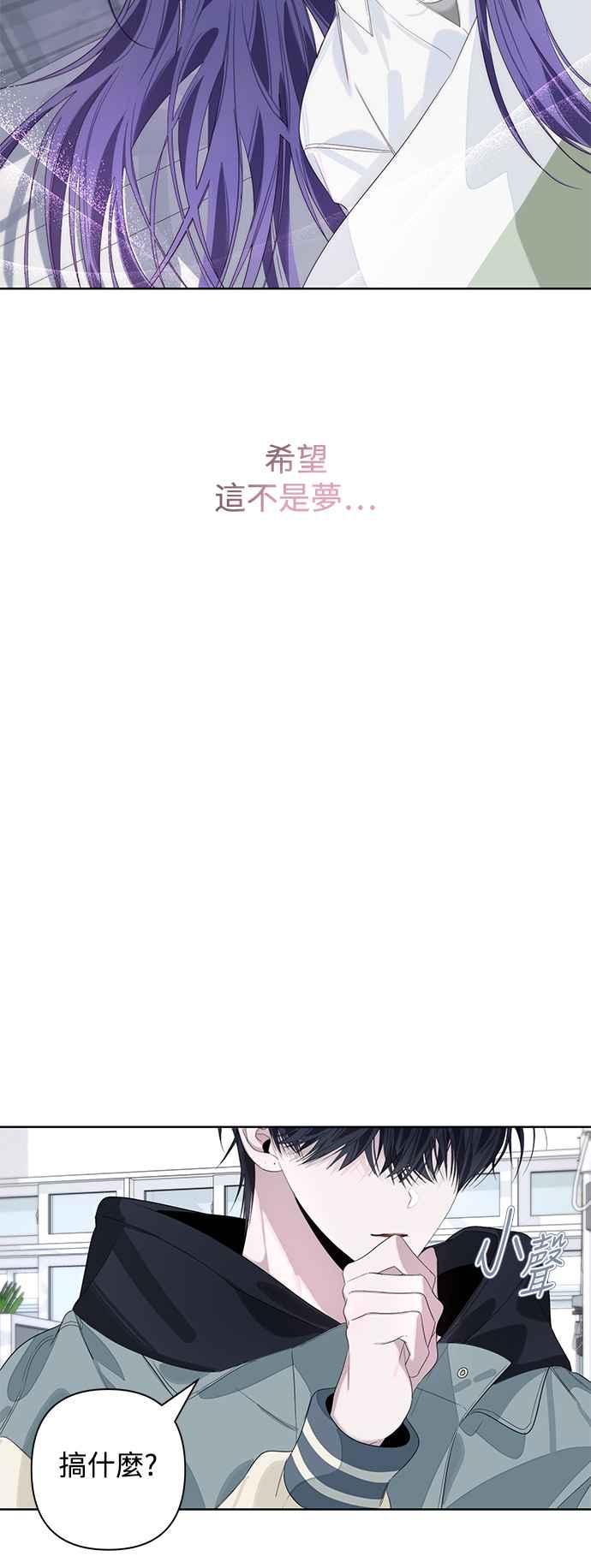 《坏坏学长惹人爱！》第70话 第24页