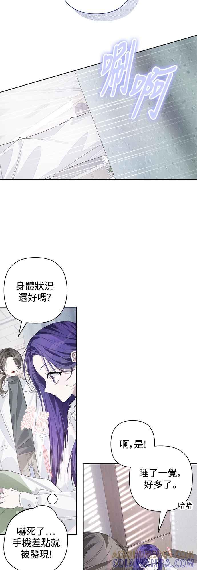 《坏坏学长惹人爱！》第70话 第34页