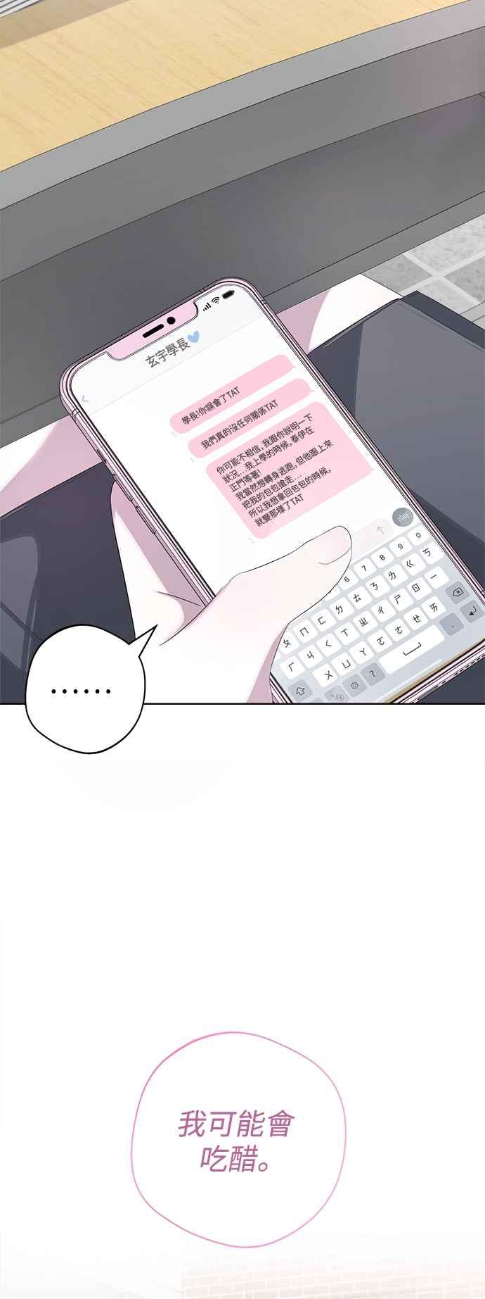 《坏坏学长惹人爱！》第70话 第12页