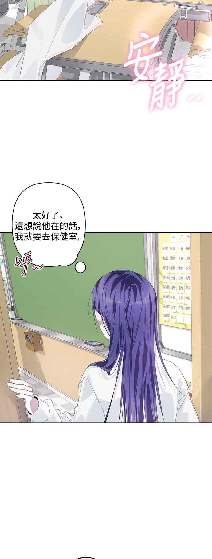 《坏坏学长惹人爱！》第70话 第6页