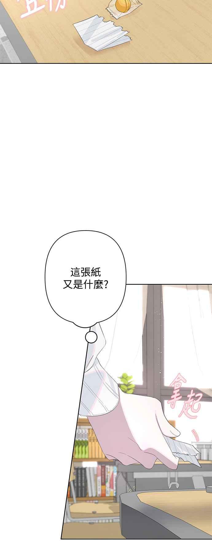 《坏坏学长惹人爱！》第70话 第8页