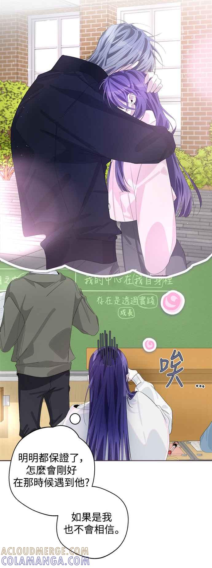 《坏坏学长惹人爱！》第70话 第13页