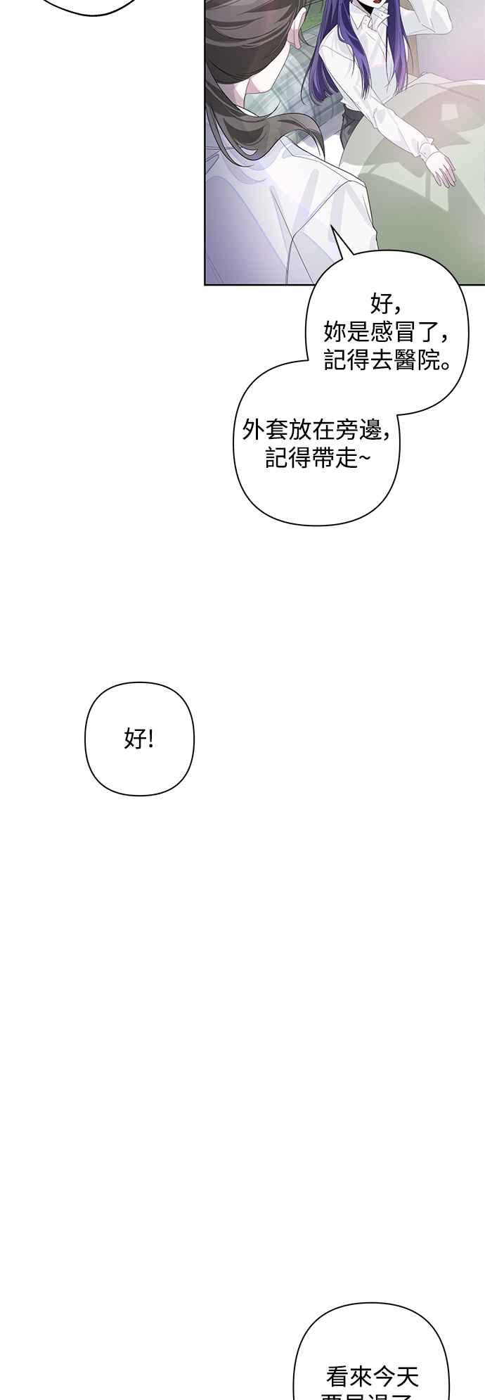 《坏坏学长惹人爱！》第70话 第35页