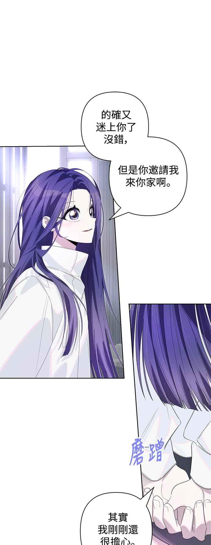 《坏坏学长惹人爱！》第71话 第41页