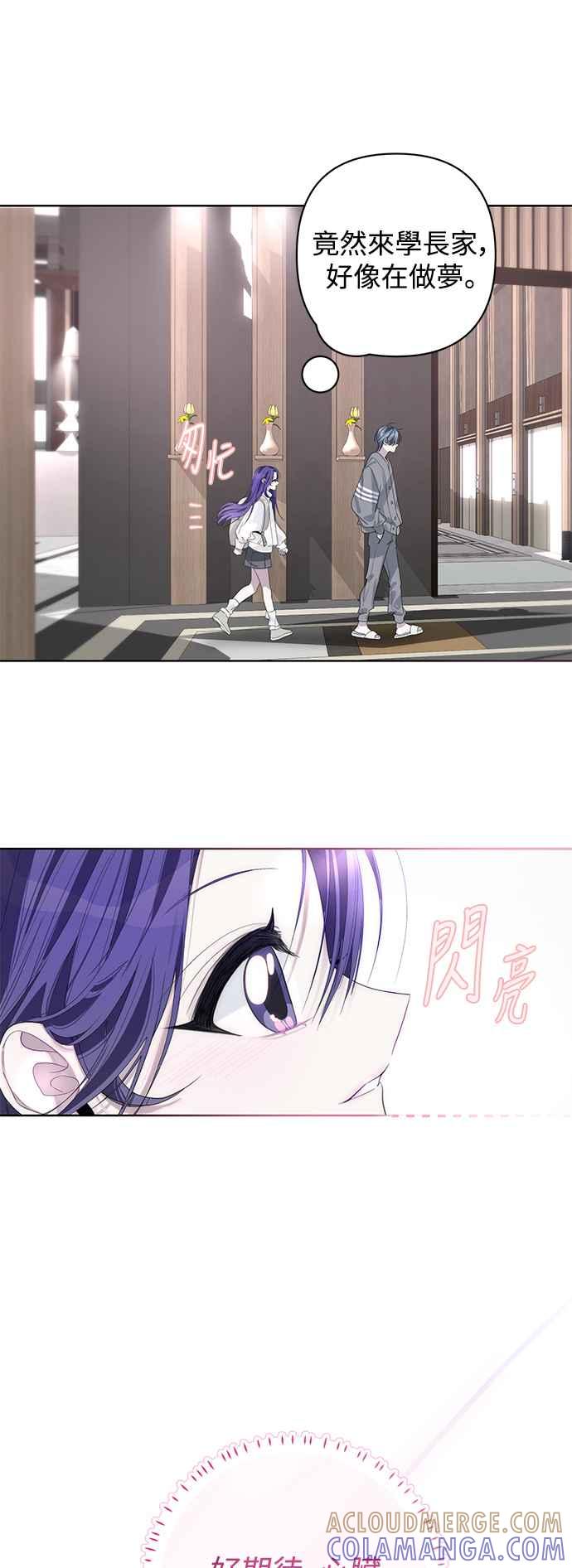 《坏坏学长惹人爱！》第71话 第25页