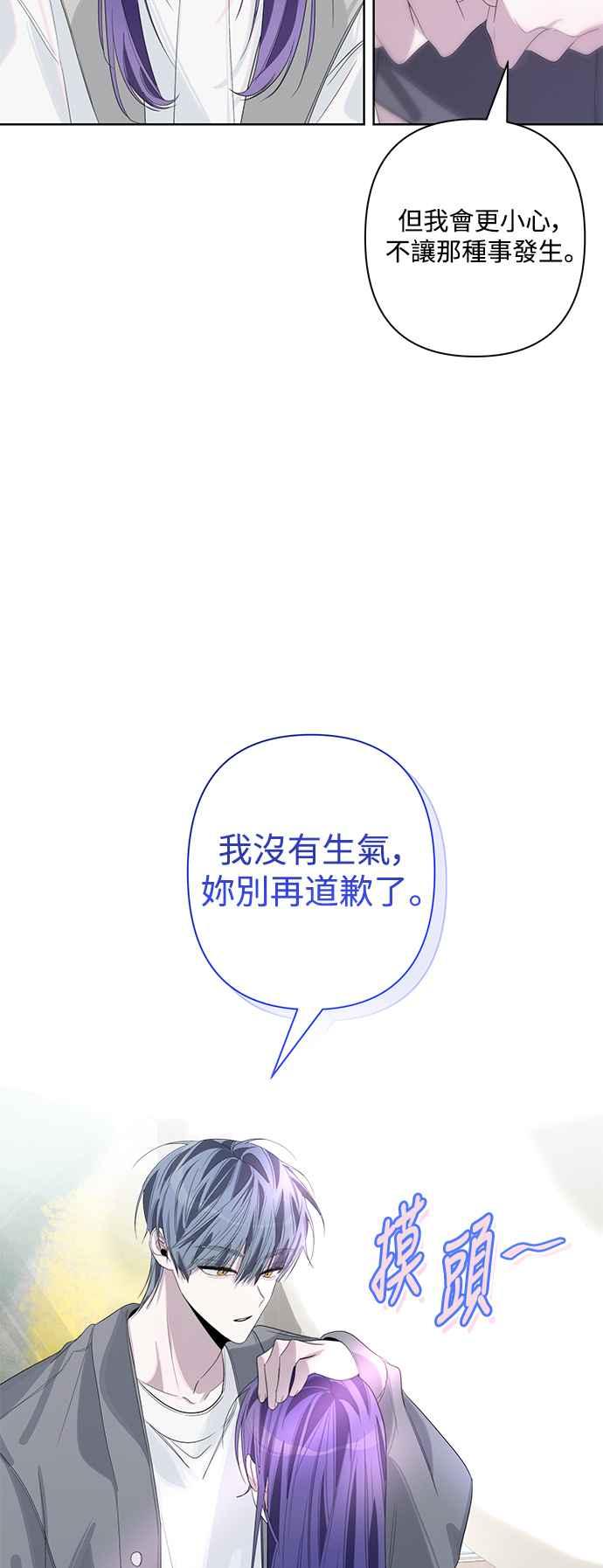 《坏坏学长惹人爱！》第71话 第23页