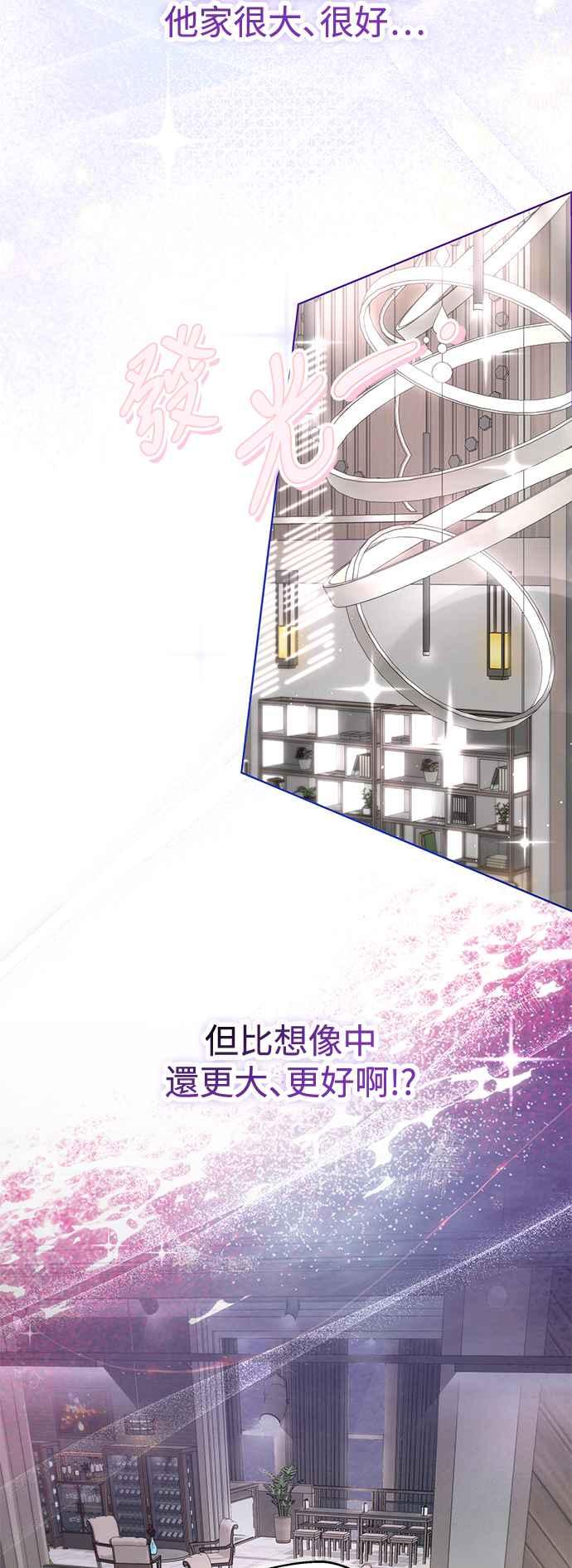 《坏坏学长惹人爱！》第71话 第29页
