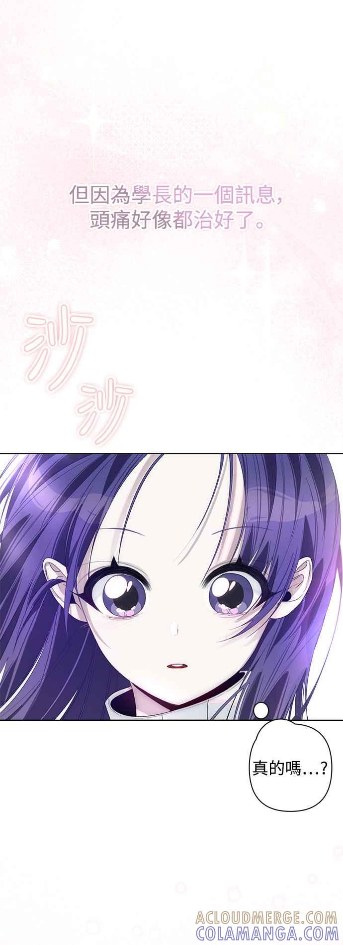 《坏坏学长惹人爱！》第71话 第13页