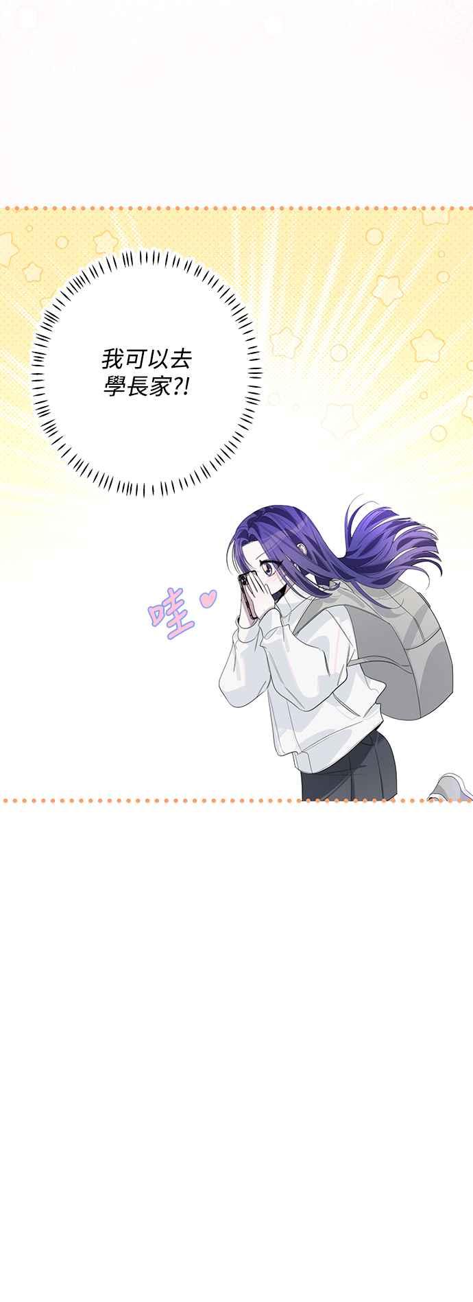 《坏坏学长惹人爱！》第71话 第14页