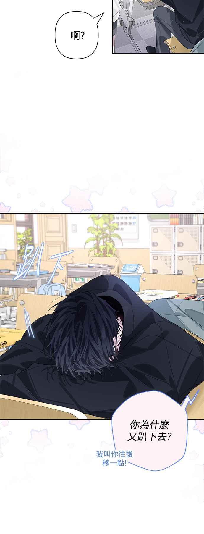 《坏坏学长惹人爱！》第71话 第5页