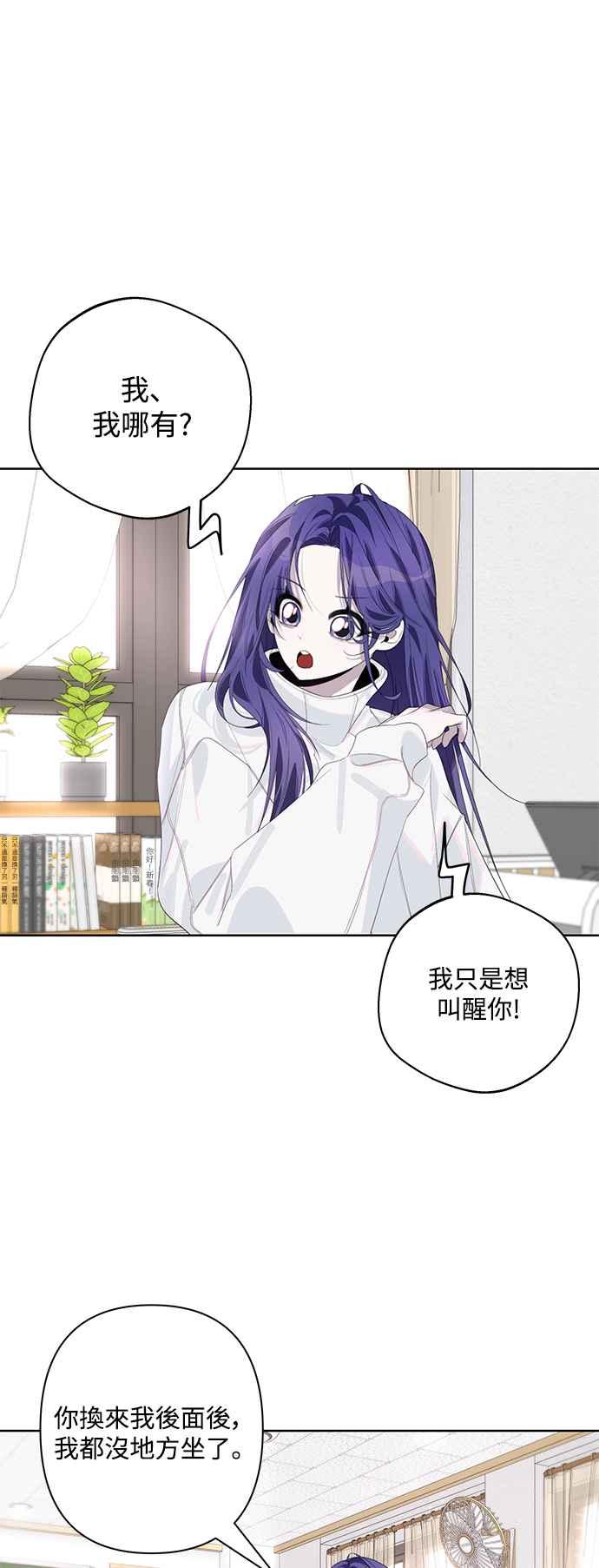《坏坏学长惹人爱！》第71话 第3页