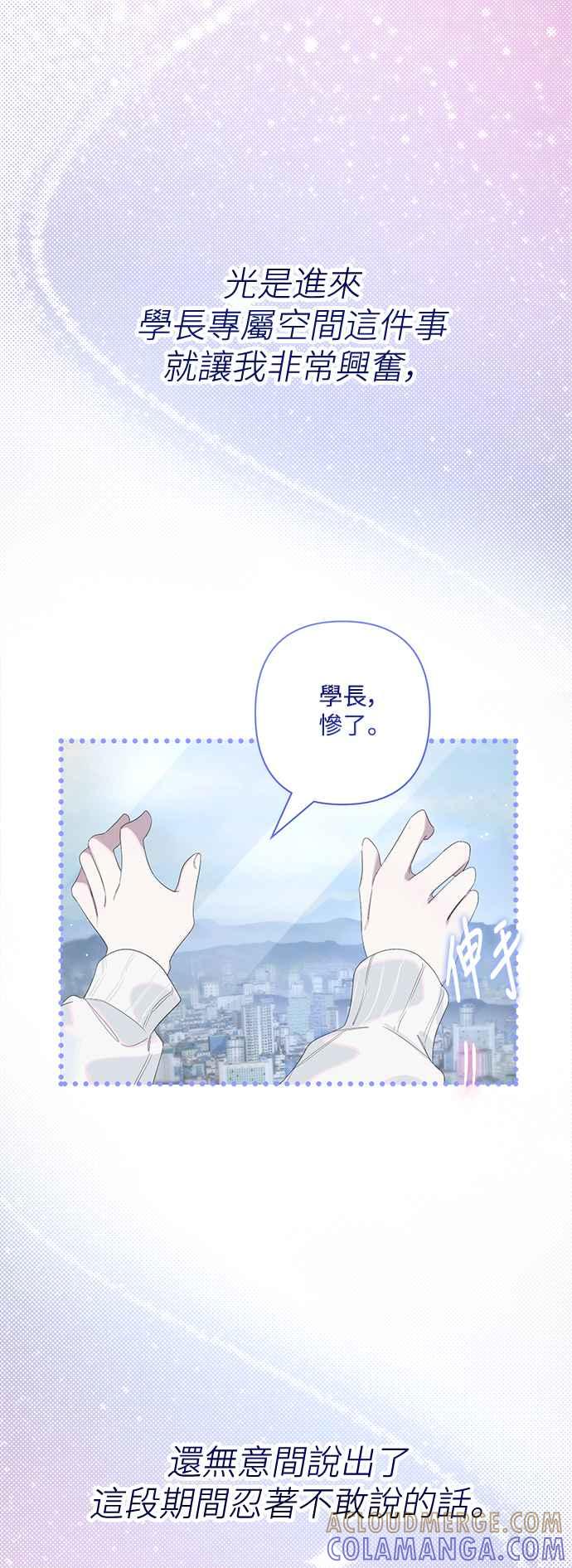 《坏坏学长惹人爱！》第71话 第37页