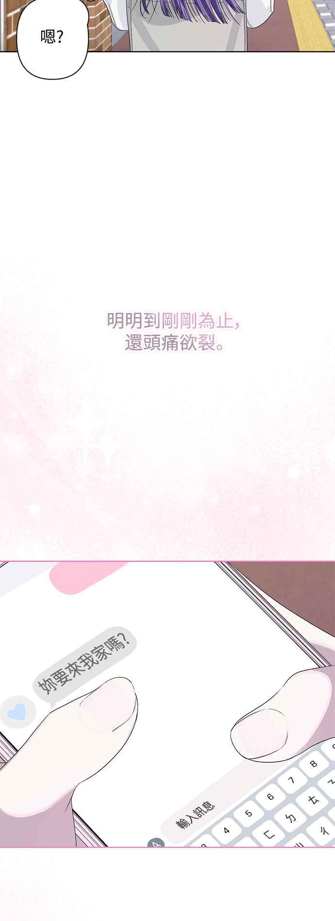 《坏坏学长惹人爱！》第71话 第12页