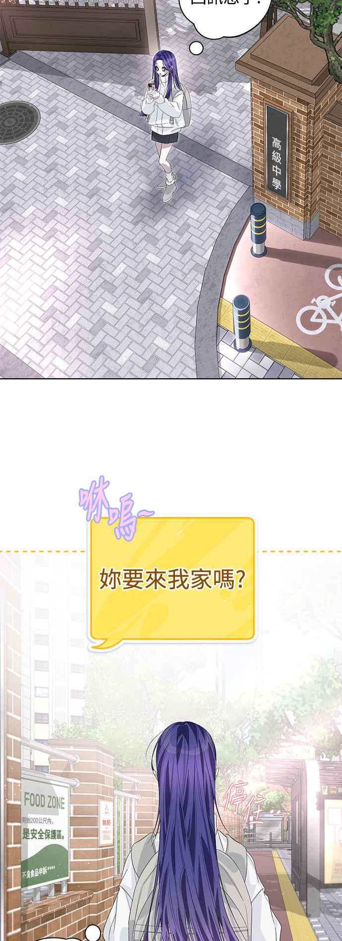 《坏坏学长惹人爱！》第71话 第11页