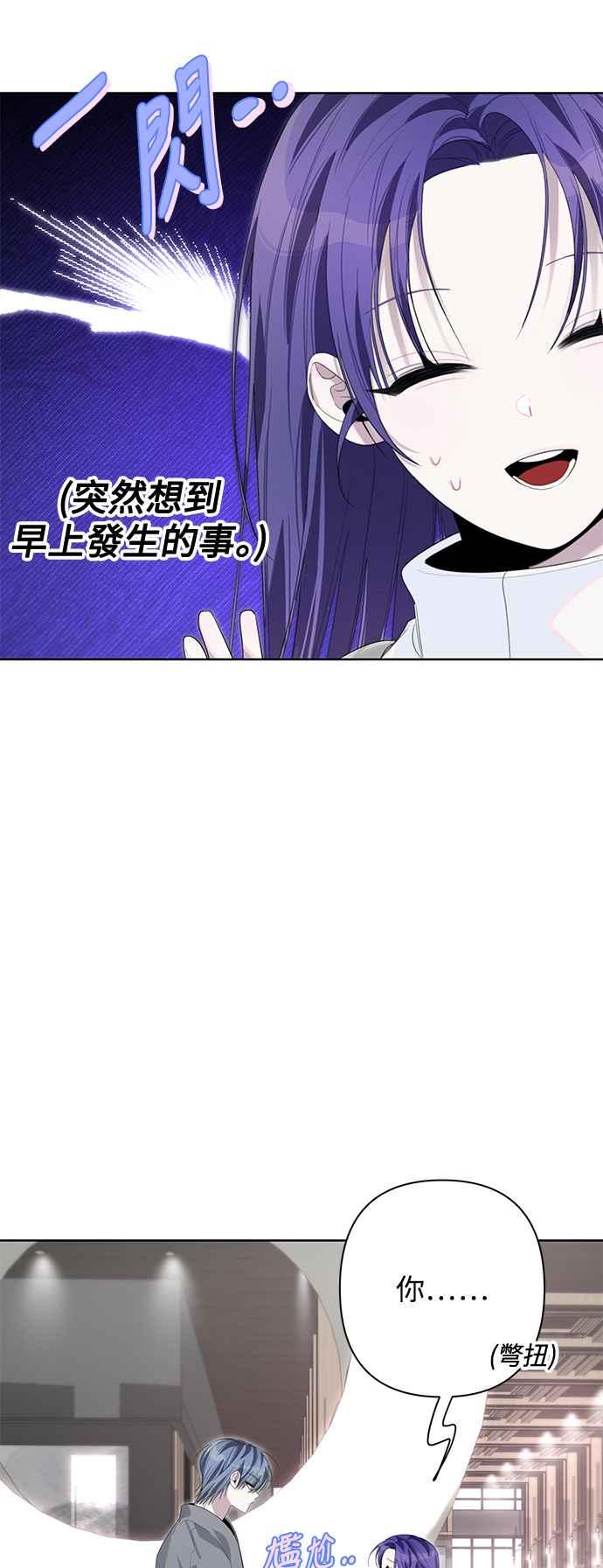 《坏坏学长惹人爱！》第71话 第21页