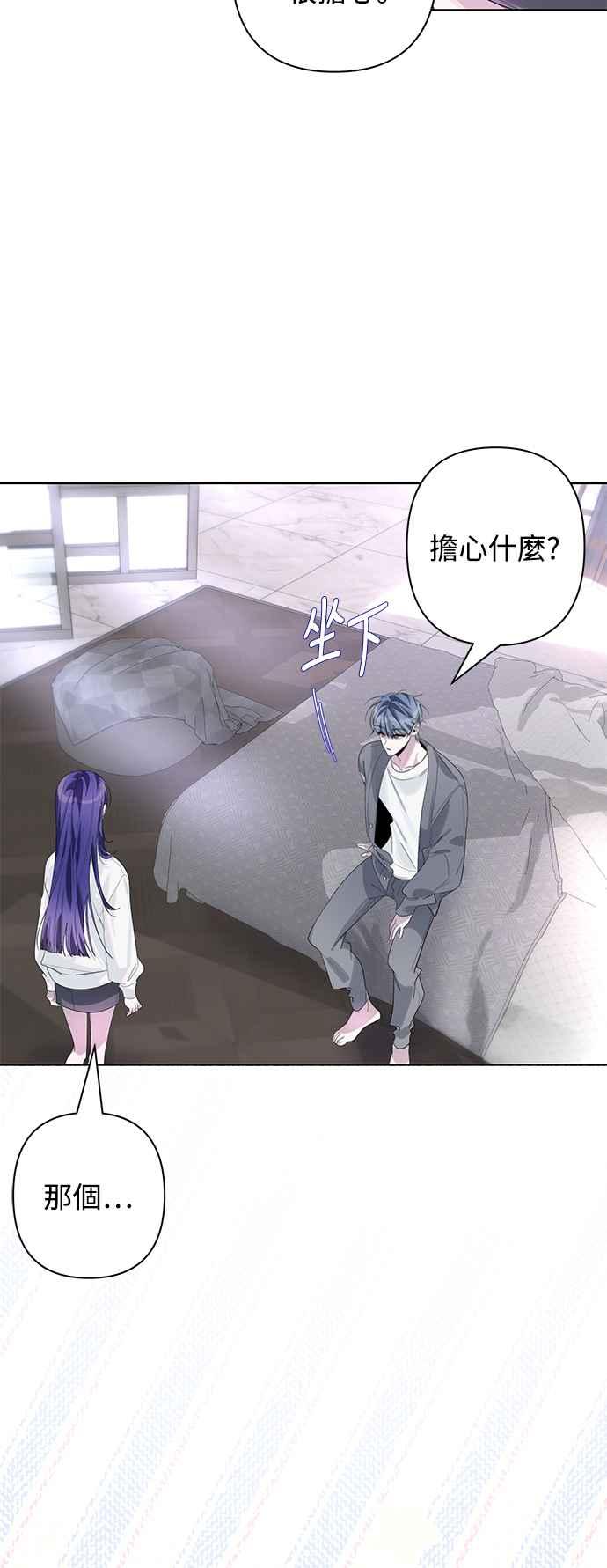《坏坏学长惹人爱！》第71话 第42页