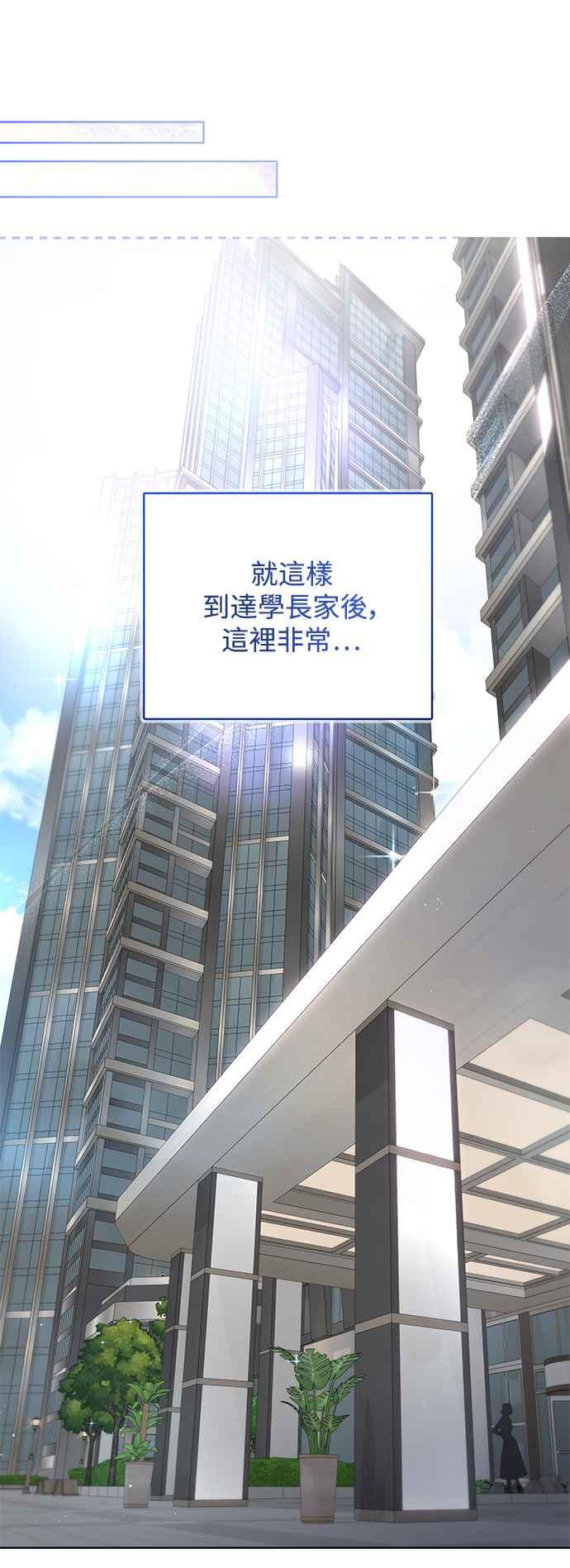 《坏坏学长惹人爱！》第71话 第15页