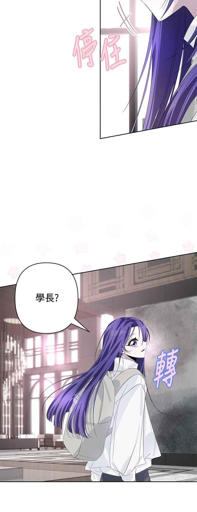 《坏坏学长惹人爱！》第71话 第18页
