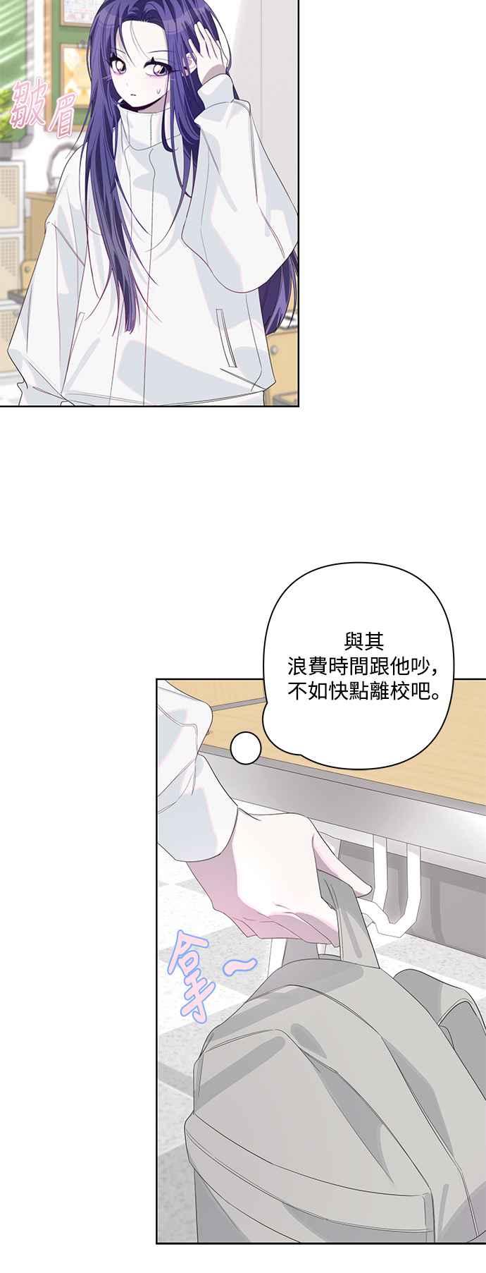 《坏坏学长惹人爱！》第71话 第8页