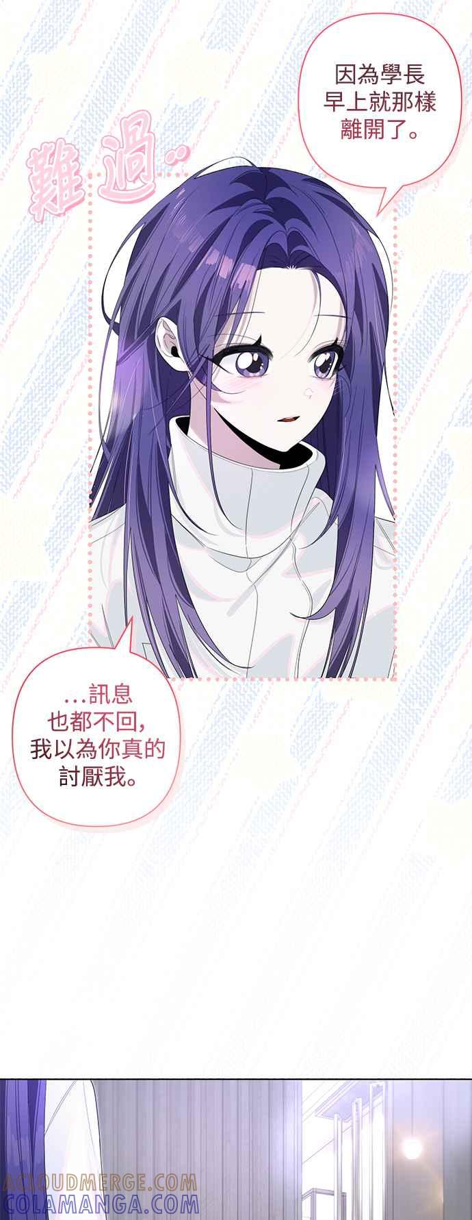 《坏坏学长惹人爱！》第71话 第43页
